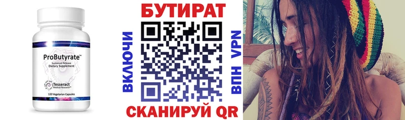 Бутират 1.4BDO Волхов